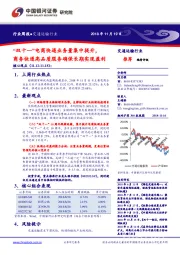 交通运输行业周报：“双十一”电商快递业务量集中提升，商务快递高品质服务确保长期实现盈利