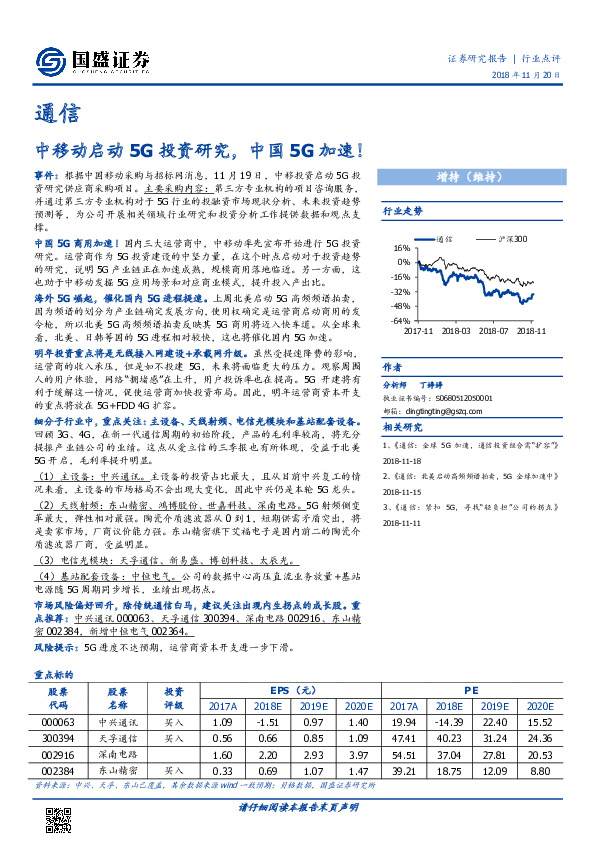 通信：中移动启动5G投资研究，中国5G加速！