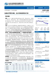 物流/交通运输行业动态报告：快递旺季增长回暖，龙头价格战持续但可控