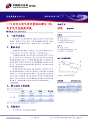 机械行业周报：1-10月份天然气进口量同比增长33%，页岩气开发热度不减