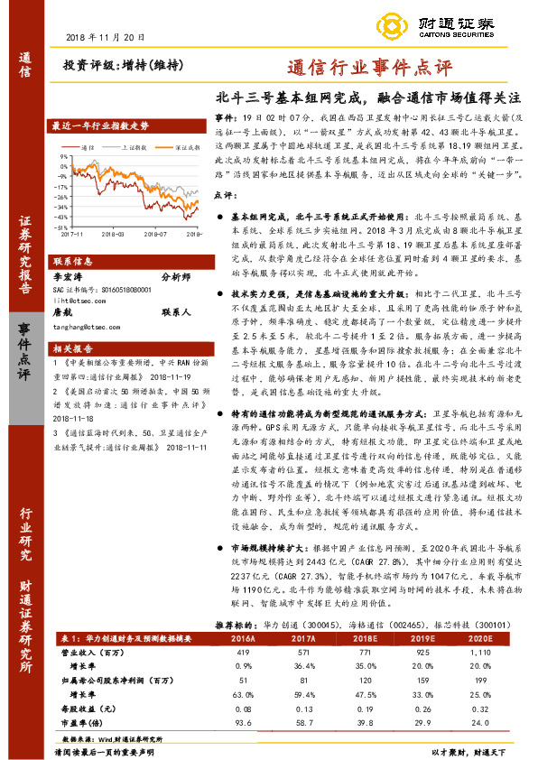 通信行业事件点评：北斗三号基本组网完成，融合通信市场值得关注