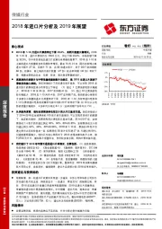 传媒行业深度报告：2018年进口片分析及2019年展望