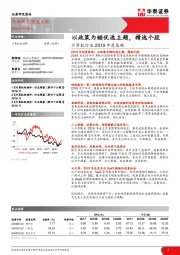 计算机行业2019年度策略：以政策为锚优选主题，精选个股