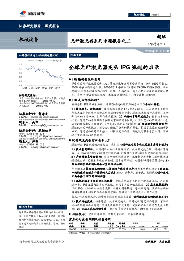 光纤激光器系列专题报告之三：全球光纤激光器龙头IPG崛起的启示