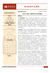 食品饮料行业周报：白酒vs啤酒：价格带与市占率的视角