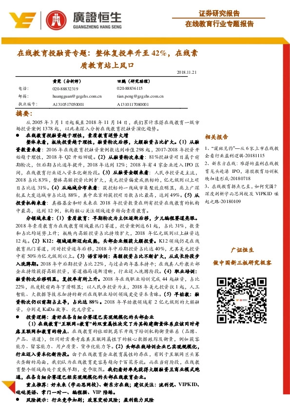 在线教育投融资专题：整体复投率升至42%，在线素质教育站上风口