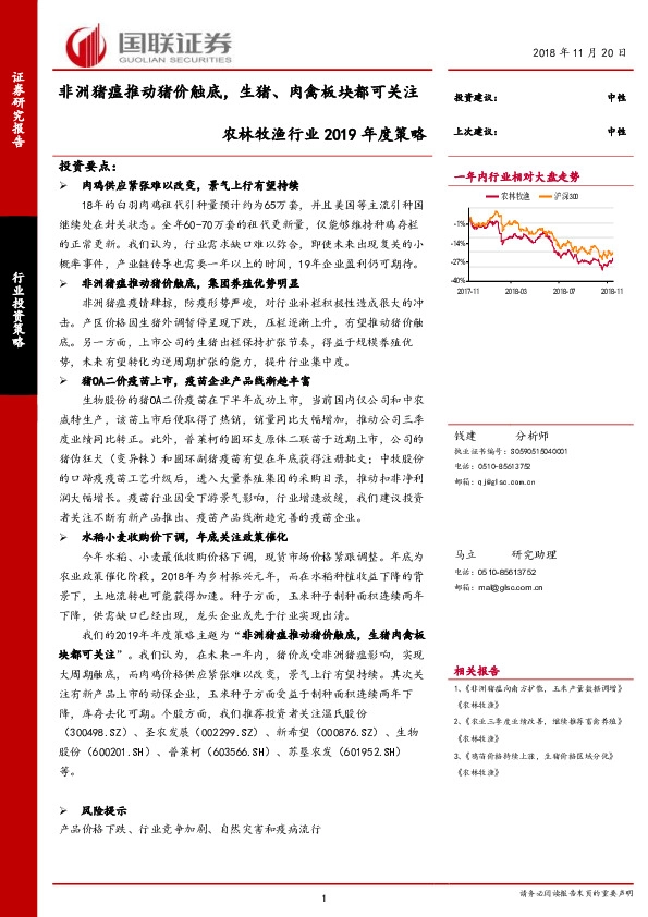 农林牧渔行业2019年度策略：非洲猪瘟推动猪价触底，生猪、肉禽板块都可关注