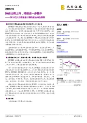 2018Q3公募基金计算机板块持仓跟踪:持仓比例上升,持股进一步集中