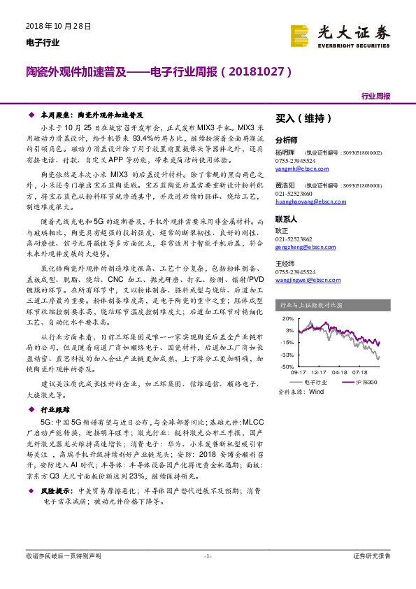 电子行业周报：陶瓷外观件加速普及