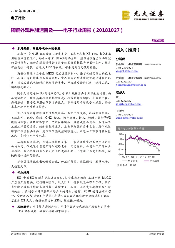 电子行业周报：陶瓷外观件加速普及