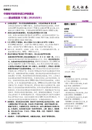 原油周报第72期:中国有可能暂停进口伊朗原油