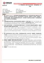 医药生物行业报告简版：4+7带量采购上海补充文件发布，采购细则进一步明确