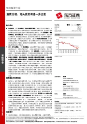 纺织服装行业：消费分层，龙头优势将进一步凸显