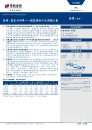 保险行业2019年度投资策略：经济、需求与利率——探究保险行业周期之惑