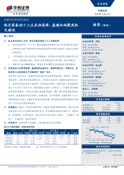 机械行业深度研究报告:轨交装备迎十三五采招高峰,基建加码聚焦轨交建设