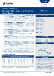 交通运输行业2019年度投资策略:再论护城河:辩真伪,识危、机;需求潜力定行业,护城河要素选公司