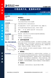 文化传媒行业周报：行情表现平淡，震荡特征明显