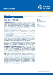 房地产行业：投资低迷，销售稳定