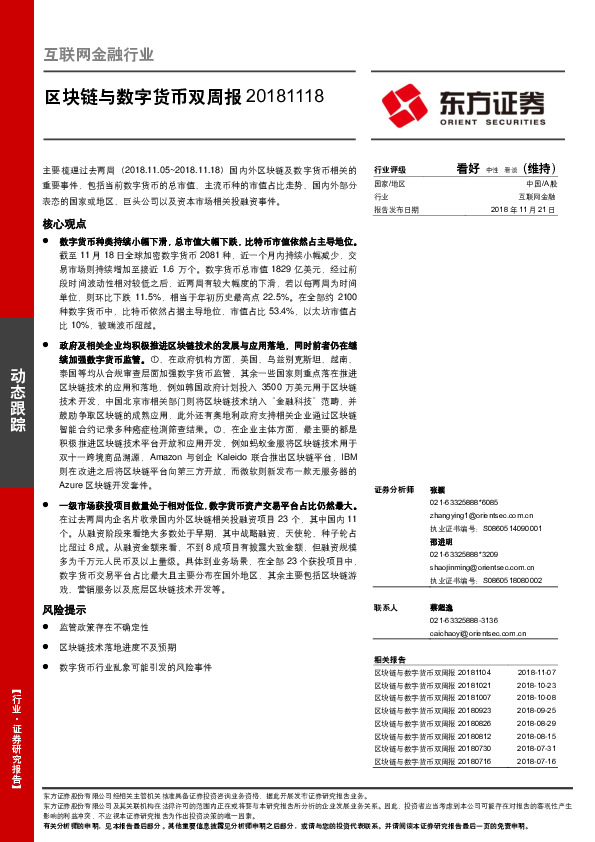 互联网金融行业动态跟踪：区块链与数字货币双周报