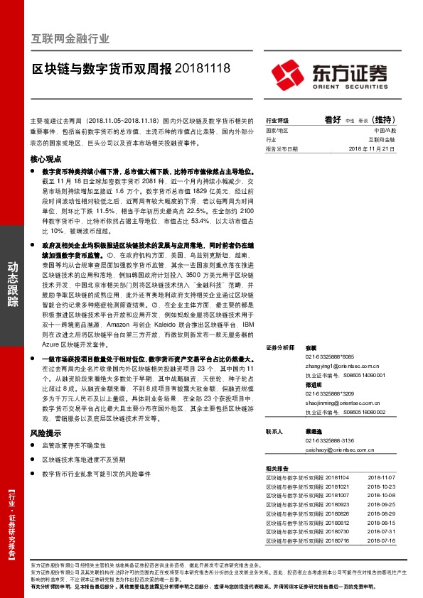 互联网金融行业动态跟踪：区块链与数字货币双周报