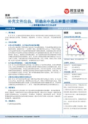医药:上海带量采购补充文件点评:补充文件出台,明确未中选品种量价调整