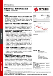 证券行业2019年度策略：把握政策机遇，聚焦机构业务能力