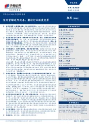 环保行业2019年度投资策略：信用紧缩边际改善，静待行业深度变革