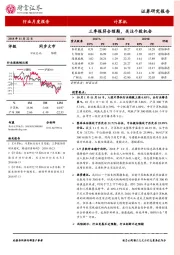 计算机行业月度报告：三季报符合预期，关注个股机会