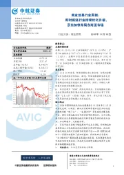 商业贸易行业周报：即时配送行业持续优化升级，京东加快布局东南亚市场