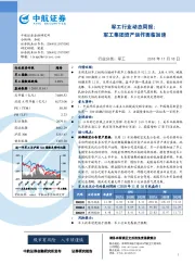 军工行业动态周报：军工集团资产运作面临加速