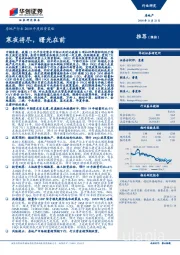 房地产行业2019年度投资策略：寒夜将尽，曙光在前