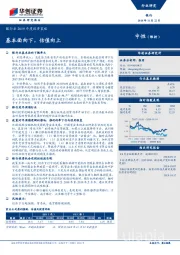 银行业2019年度投资策略：基本面向下，估值向上