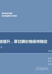 农药行业定期报告：开工率继续提升，草甘膦价格保持稳定