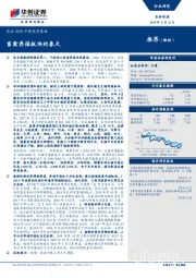 农业2019年度投资策略：畜禽养殖板块的春天