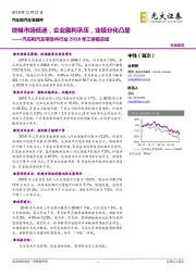 汽车和汽车零部件行业2018年三季报总结：终端市场低迷，企业盈利承压，业绩分化凸显