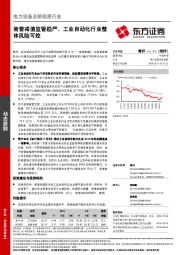 电力设备及新能源行业动态跟踪：商誉减值监管趋严，工业自动化行业整体风险可控