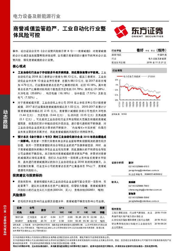 电力设备及新能源行业动态跟踪：商誉减值监管趋严，工业自动化行业整体风险可控