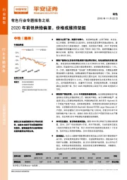 有色行业专题报告之钒：2020年前钒供给偏紧，价格或维持坚挺