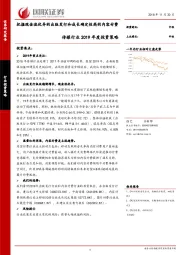 传媒行业2019年度投资策略：把握现金流优异的出版发行和成长确定性高的内容付费