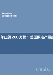 每周油记:1年狂飙200万桶:美国原油产量跃居世界第一!