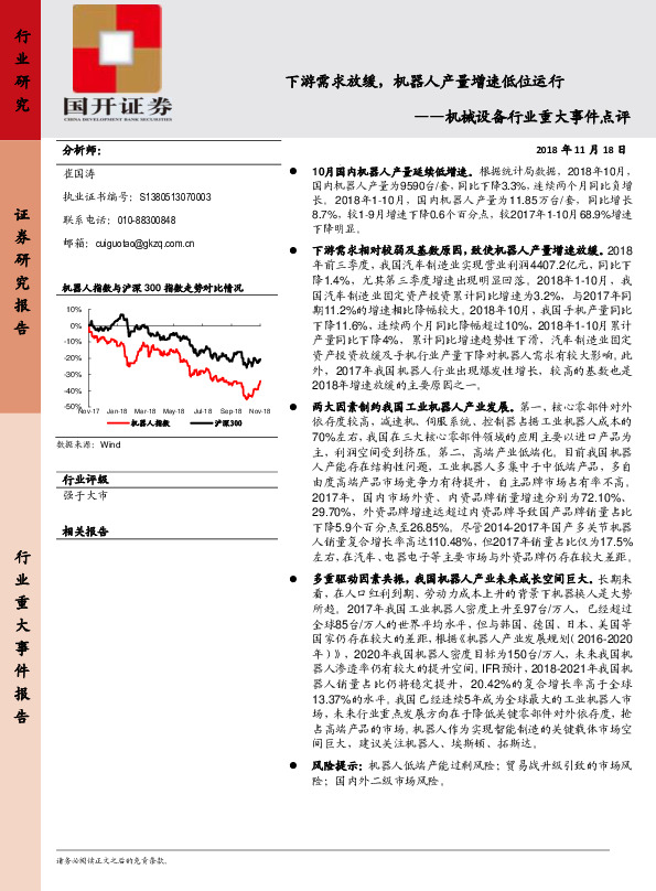 机械设备行业重大事件点评：下游需求放缓，机器人产X量IA增 速低位运行