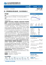 交通运输行业动态报告：进一步推进跨境电商优惠政策，拉动内需鼓励出口