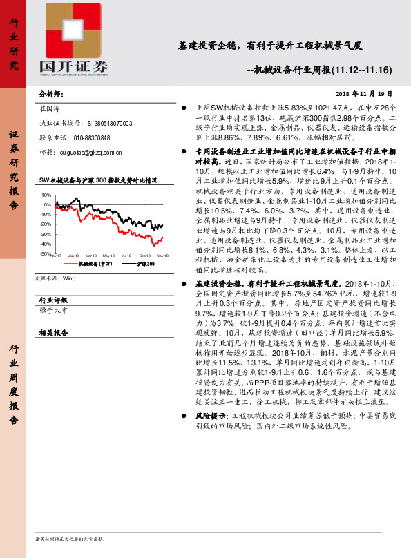 机械设备行业周报：基建投资企稳，有利于提升工程机械景气度