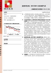机械设备行业周报：基建投资企稳，有利于提升工程机械景气度
