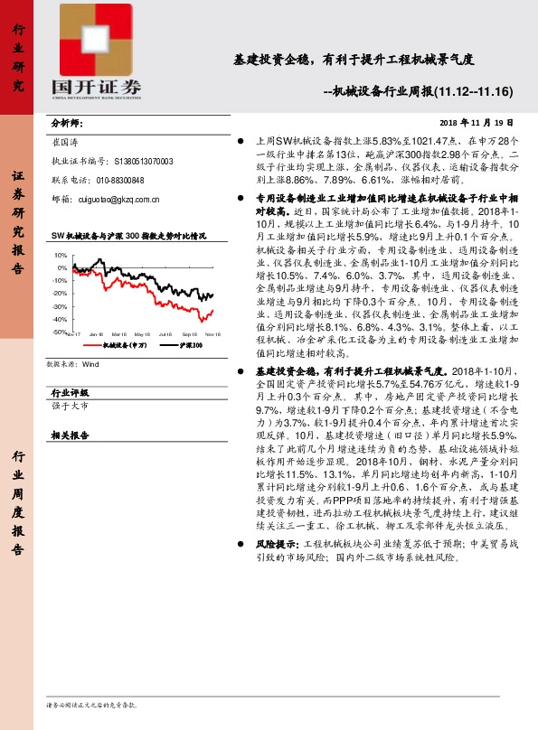 机械设备行业周报：基建投资企稳，有利于提升工程机械景气度