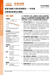 改革开放四十周年系列研究:汽车篇-从师夷长技到自主崛起