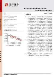 环保与公用事业周报：地方性垃圾分类收费指导文件发布