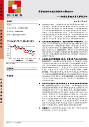 机械设备行业重大事件点评：商誉减值对机械设备板块的影响 XIA 分析