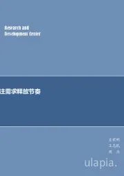 煤炭行业周报：动煤弱势下关注需求释放节奏