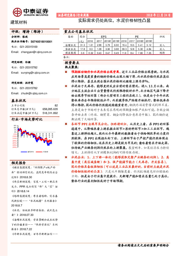 建筑材料行业周报：实际需求仍处高位，水泥价格韧性凸显